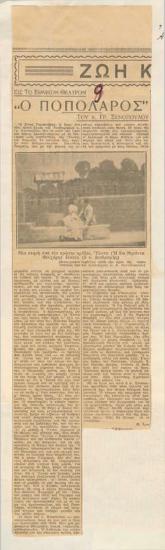 Popolaros of Mr. Grigorios Xenopoulos, at the National Theatre