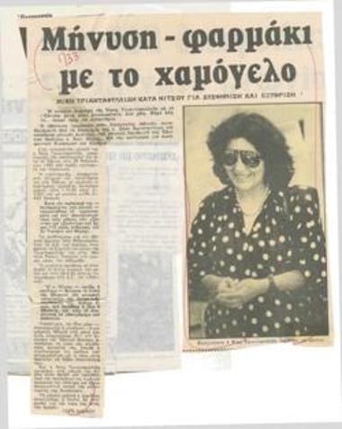 Lawsuit - poisonous smile. Niki Triantafyllidi against Nitsos for defamation and libel