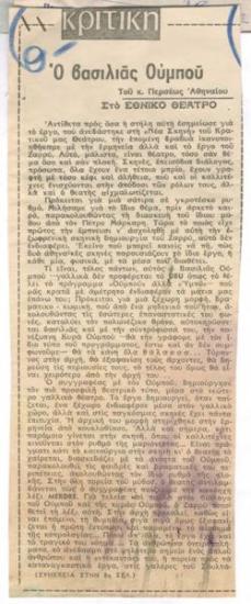 Ubu Rex at the National Theatre