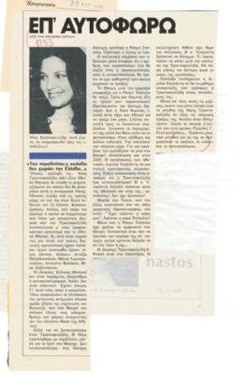 Greece is not part of paradise' valley ...