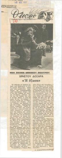 New Stage of the National Theatre, Christos Doxaras' 