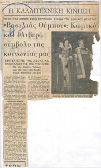 Opening tonight at the Main Stage of the National Theatre. 