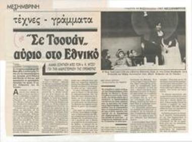 Szechwan tomorrow at the National Theatre. No explanation from Mr. K. Nitsos for the delay of the opening