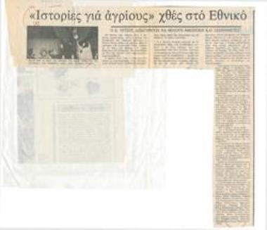 Wild stories yesterday at the National Theatre. K. Nitsos forbids actors and directors to speak!