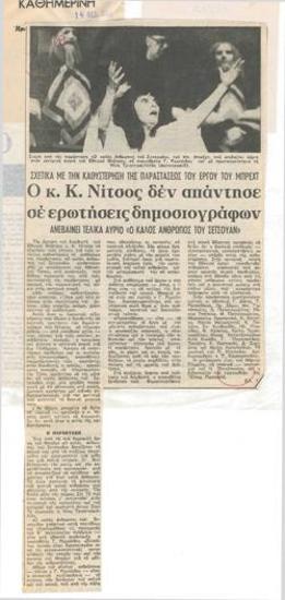 Mr. K. Nitsos did not answer journalists' questions about the delay in the performance of Brecht's play. 