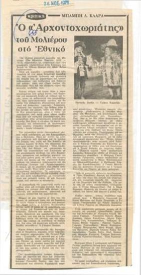 Moliere The Bourgeois Gentleman at the National Theatre