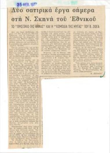 Two satirical plays today at the New Stage of the National Theatre. The 