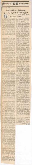 Επιδαύρεια 1975. Ευριπίδου 