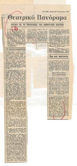 Review of the performances of athenian theatres. 