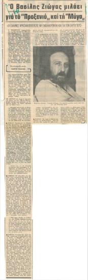 Vasilis Ziogas talking about 