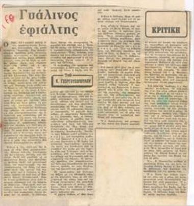 Γυάλινος εφιάλτης