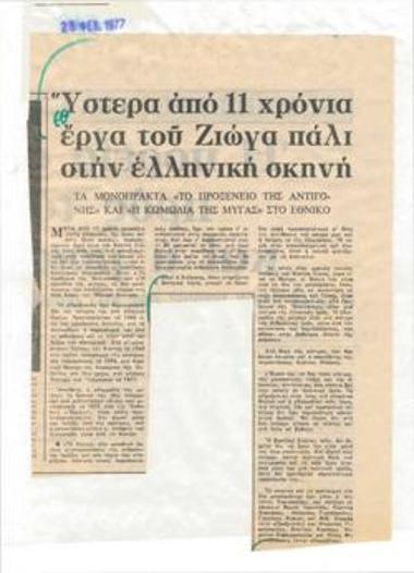 11 years later, Vasilis Ziogas' plays again on the Greek stage. The one-act plays 