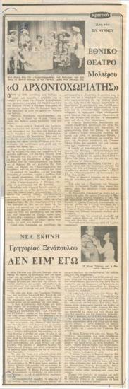 Νέα Σκηνή. Γρηγορίου Ξενόπουλου 