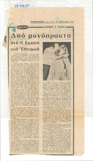 Two one-act plays in the New Stage of the National theatre