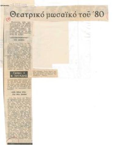Θεατρικό μωσαϊκό του '80