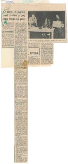 Vasilis Ziogas and the new thrill in our theatre