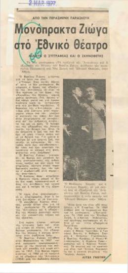 Since last Friday, one-act plays of Vasilis Ziogas at the National Theatre. The writer and director speak