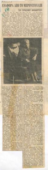 Αναφορά από το Μπρόντγουαίη