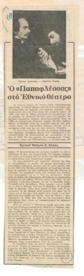 Papaflessas at the National Theatre