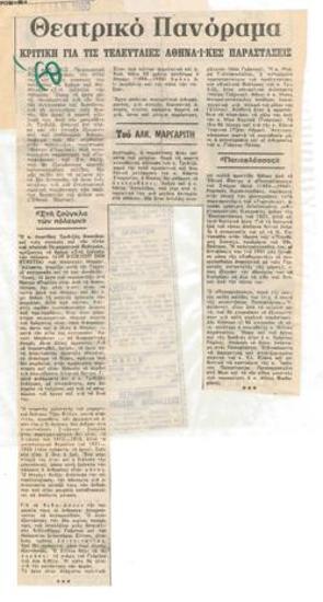 Review of the last athenian performances. 