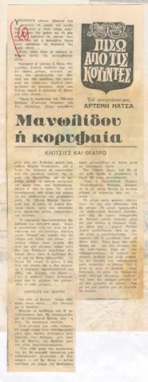 Μανωλίδου, η κορυφαία