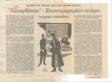 Spyros Melas' play at the National Theatre. 