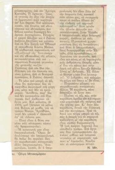 Authors. The National Theatre stages Vasilis Ziogas