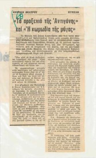 Antigoni is Found a Husband and 