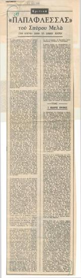 Spyros Melas' Papaflessas, at the Main Stage of the National Theatre