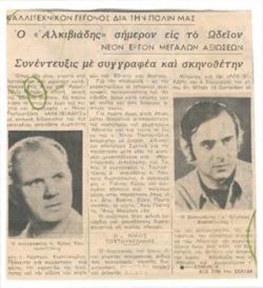 Alkibiadis is an artistic event for our city today at the Odeon. New demanding play. Interview with the writer and director