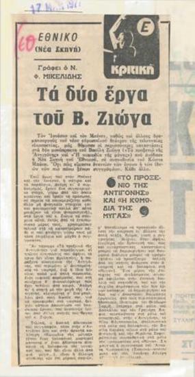 The two plays of Vasilis Ziogas. 