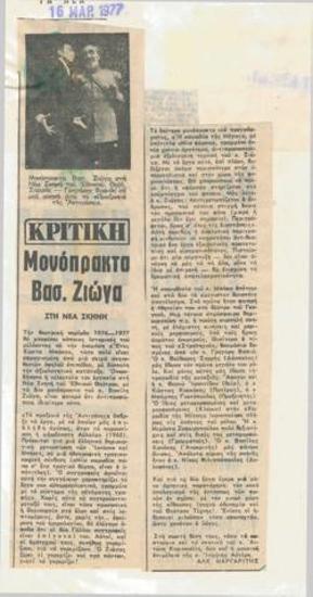 Vasilis Ziogas's one-act plays at the New Stage