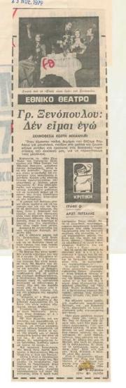 Εθνικό Θέατρο. Γρ. Ξενόπουλου 