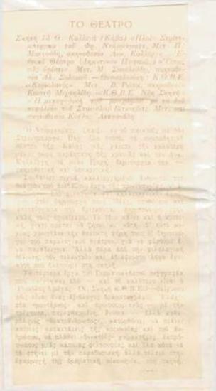 Εθνικό Θέατρο (Δημοτικόν Πειραιώς), 