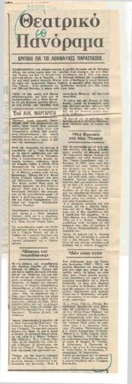 Κριτική για τις αθηναϊκές παραστάσεις. 