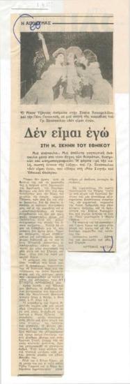 It's not me ατ the New Stage of the National Theatre