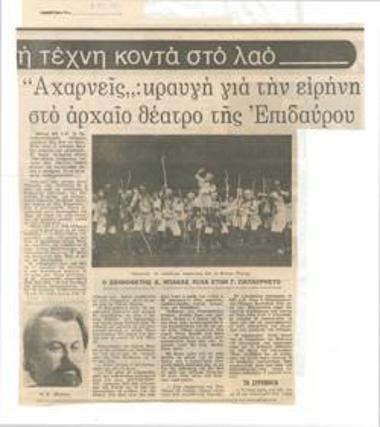 The Acharnians: A cry for peace in the Ancient Theatre of Epidaurus. The director Kostas Bakas is talking to G. Papachristos