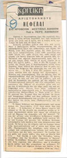 Αριστοφάνους 