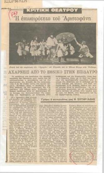 Aristophanes' current relevance. 