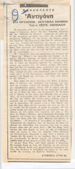 Athens Festival, Sophocles' 