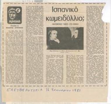 Ισπανικό κωμειδύλλιο; 