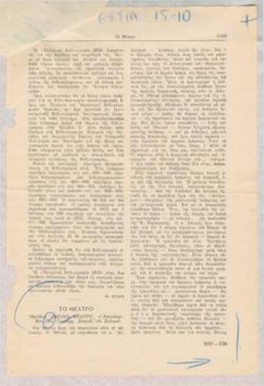 Herodion. National Theatre, 