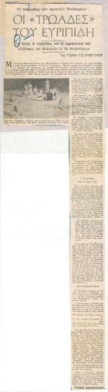 This year's tragedies of Epidaurus. Euripides' 