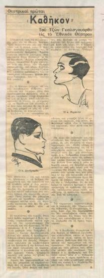 John Galsworthy’s Loyalties at the National Theatre