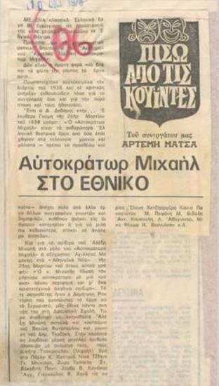 Emperor Mihail at the National Theatre