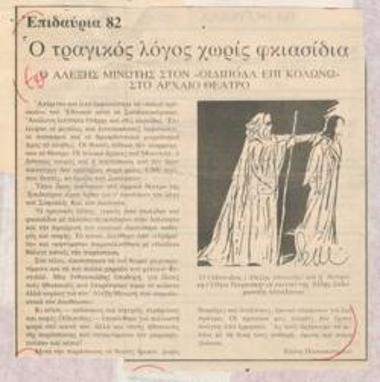 The tragic reason without frills. Alexis Minotis, in 