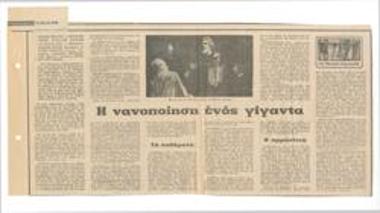 The dwarfing of a giant