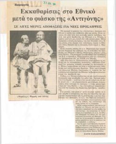 Firings in the National Theatre after 