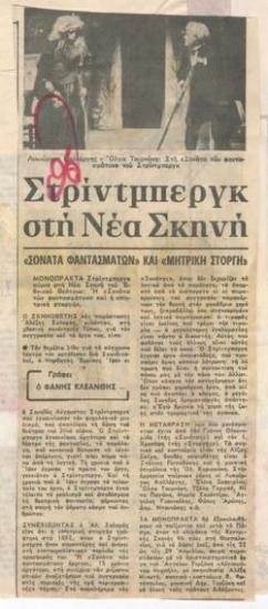 Στρίντμπεργκ στη Νέα Σκηνή. 