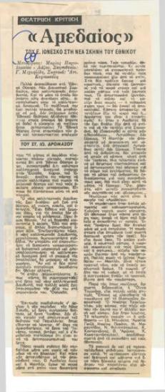 E. Ionesco's Amédée at the New Stage